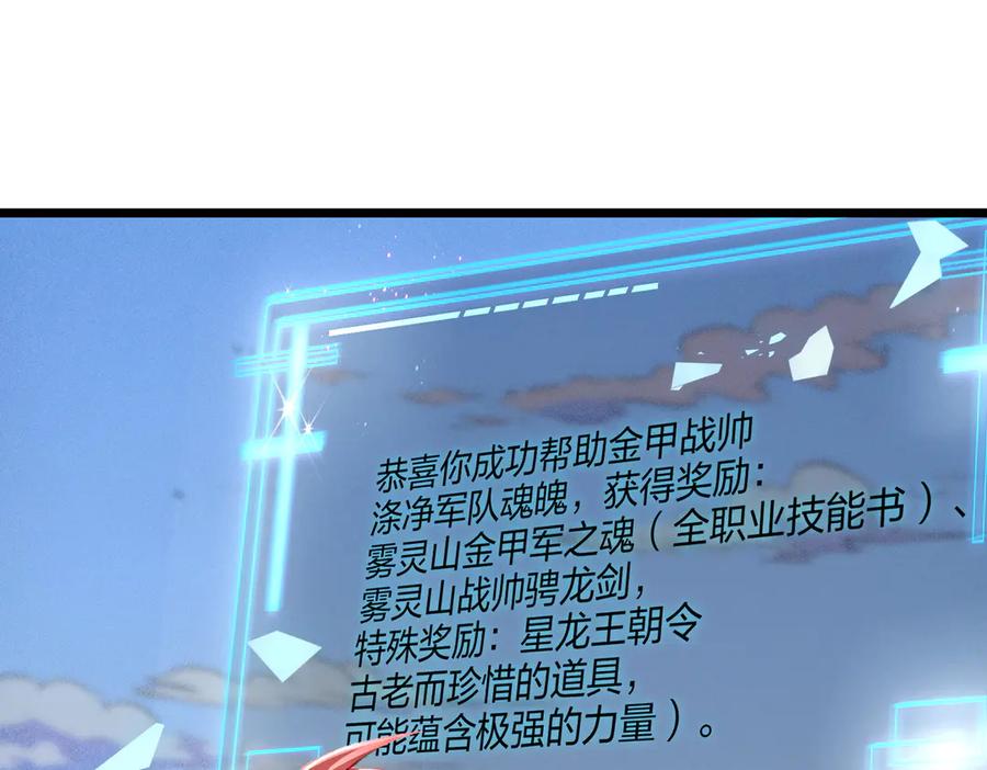 《全民转职：我的技能全是禁咒》第70话 兽潮！ 第59页