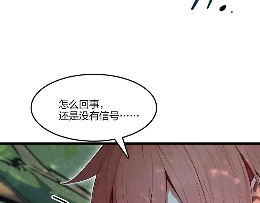 《全民转职：我的技能全是禁咒》第70话 兽潮！ 第108页