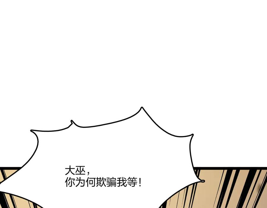 《全民转职：我的技能全是禁咒》第70话 兽潮！ 第12页