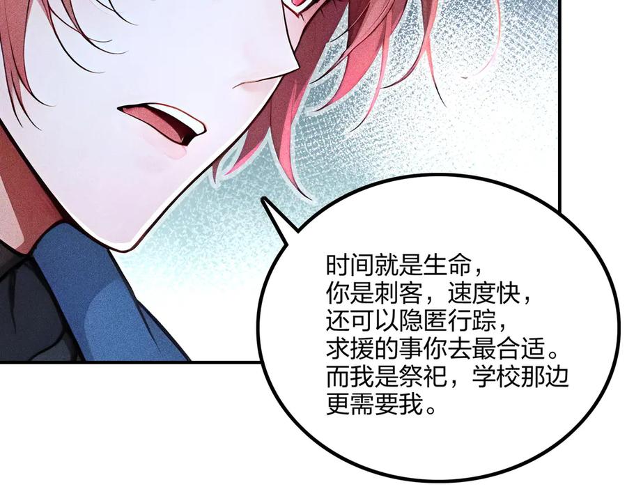《全民转职：我的技能全是禁咒》第70话 兽潮！ 第159页