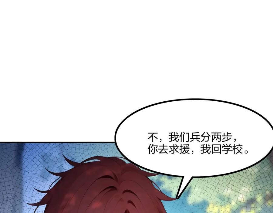 《全民转职：我的技能全是禁咒》第70话 兽潮！ 第155页
