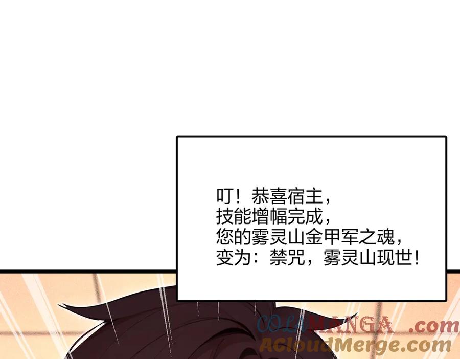 《全民转职：我的技能全是禁咒》第70话 兽潮！ 第93页