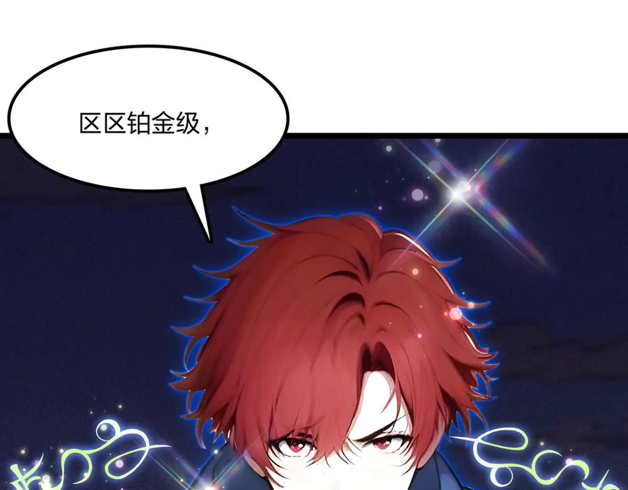 《全民转职：我的技能全是禁咒》第70话 兽潮！ 第42页