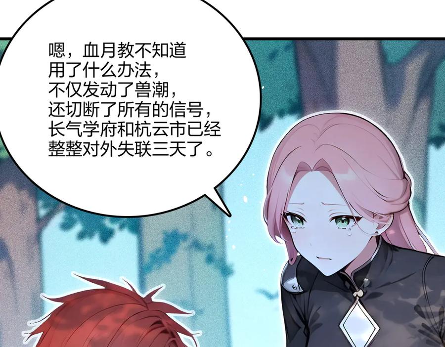 《全民转职：我的技能全是禁咒》第70话 兽潮！ 第147页