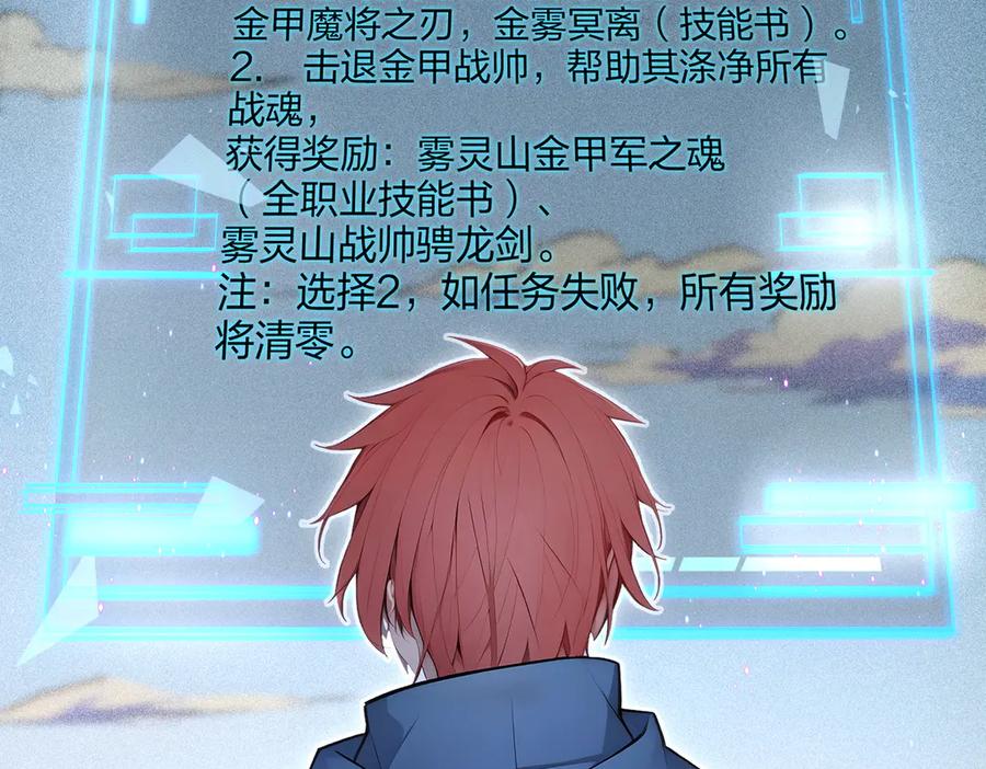 《全民转职：我的技能全是禁咒》第70话 兽潮！ 第32页