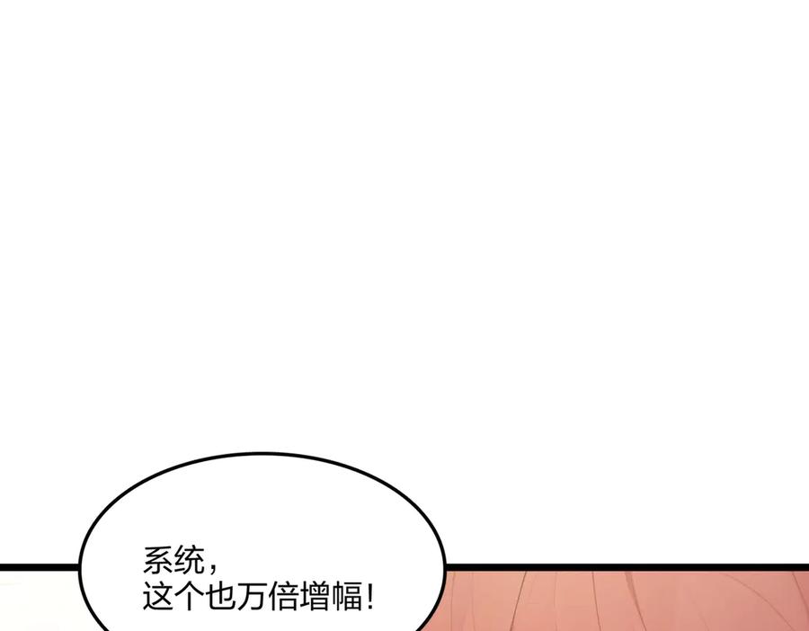 《全民转职：我的技能全是禁咒》第70话 兽潮！ 第90页