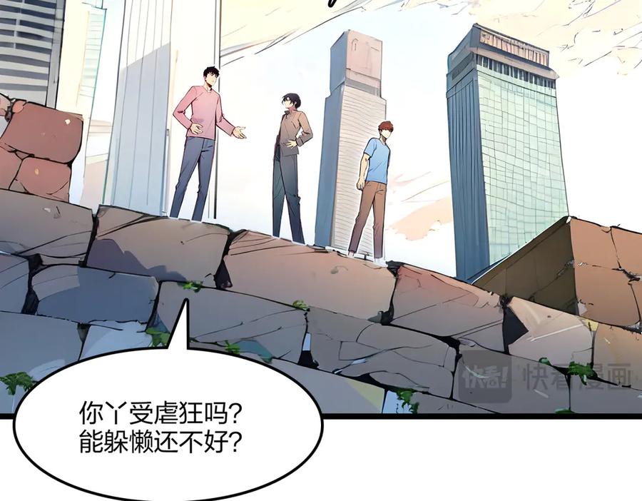 《全民转职：我的技能全是禁咒》第70话 兽潮！ 第68页