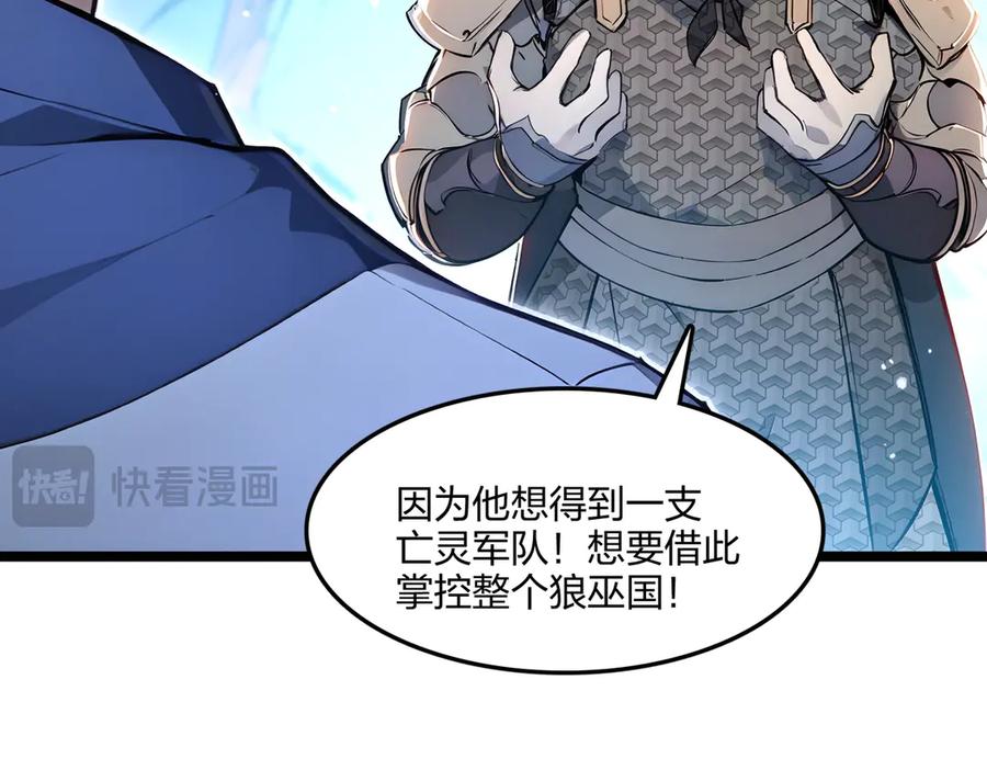 《全民转职：我的技能全是禁咒》第70话 兽潮！ 第20页