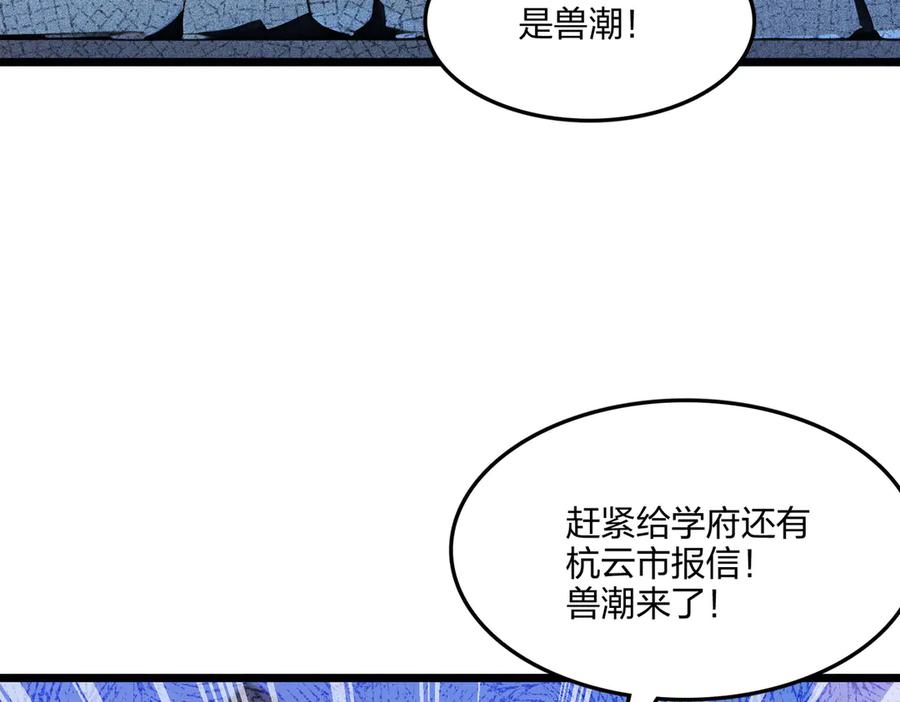 《全民转职：我的技能全是禁咒》第70话 兽潮！ 第75页