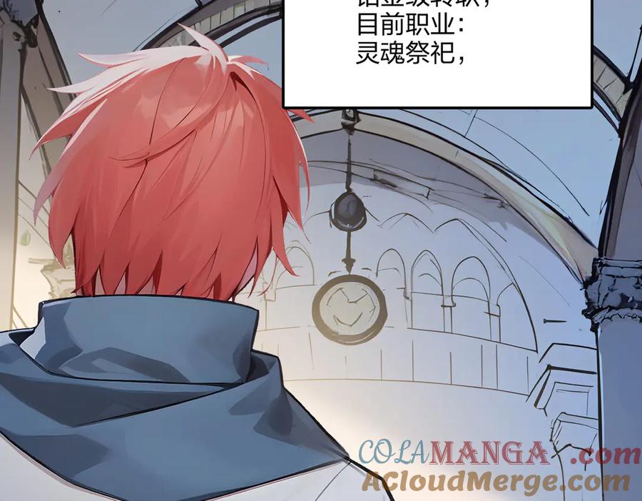 《全民转职：我的技能全是禁咒》第70话 兽潮！ 第81页
