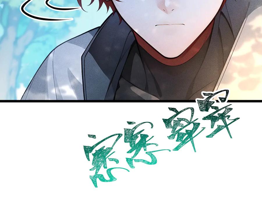 《全民转职：我的技能全是禁咒》第70话 兽潮！ 第112页