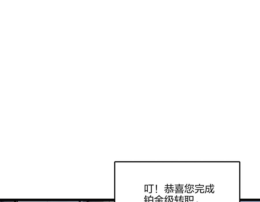 《全民转职：我的技能全是禁咒》第70话 兽潮！ 第80页