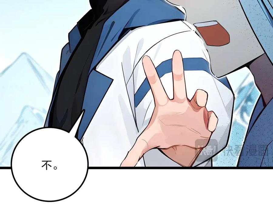 《全民转职：我的技能全是禁咒》第70话 兽潮！ 第40页