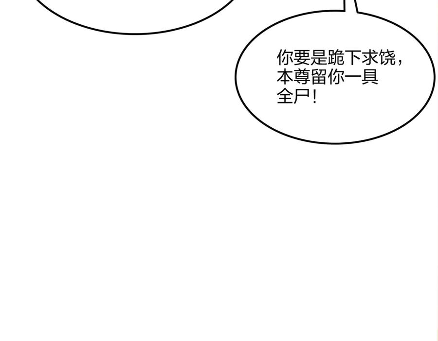 《全民转职：我的技能全是禁咒》第70话 兽潮！ 第180页