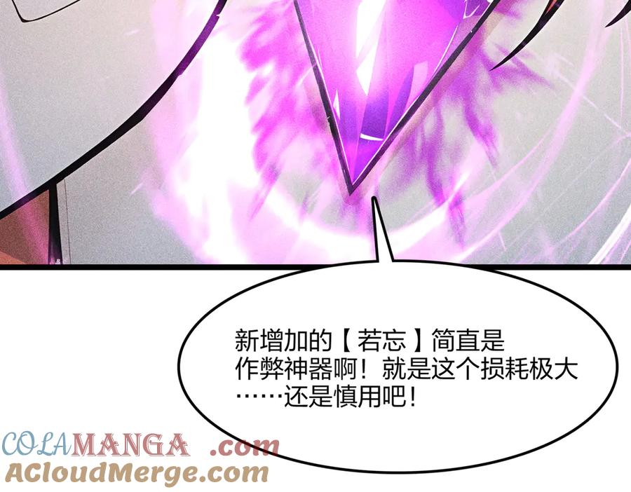 《全民转职：我的技能全是禁咒》第70话 兽潮！ 第89页