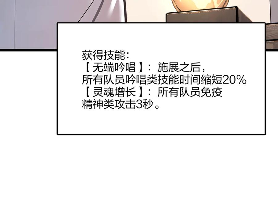《全民转职：我的技能全是禁咒》第70话 兽潮！ 第83页