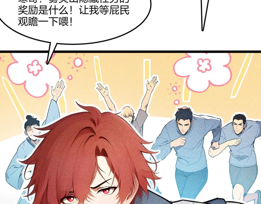 《全民转职：我的技能全是禁咒》第70话 兽潮！ 第100页