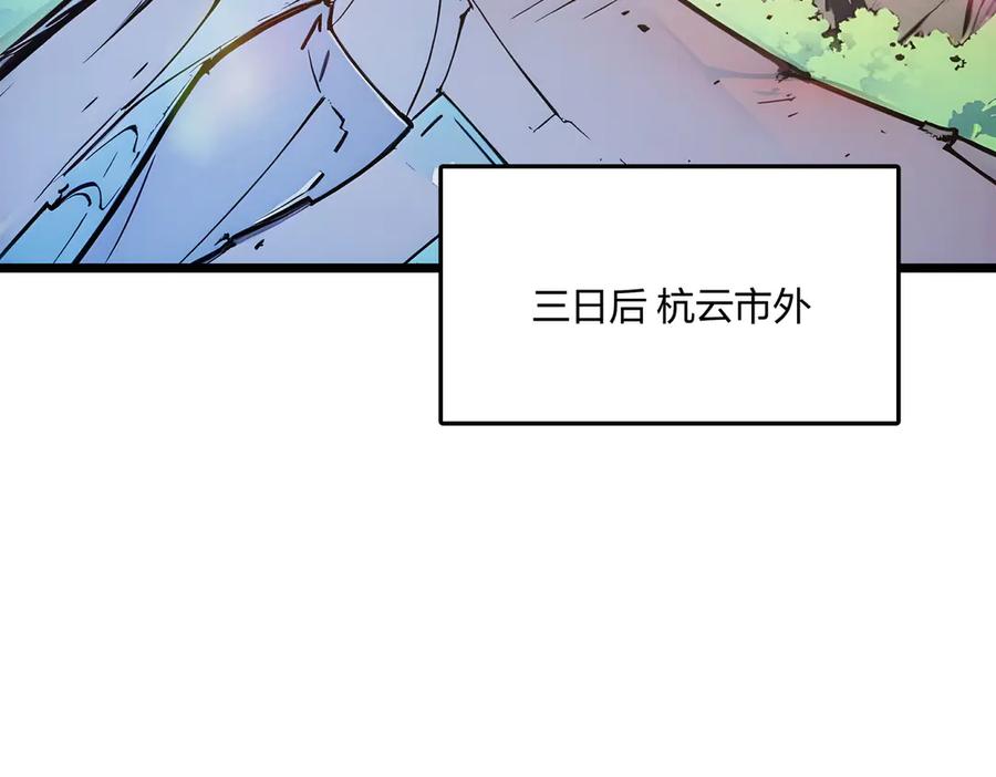 《全民转职：我的技能全是禁咒》第70话 兽潮！ 第104页
