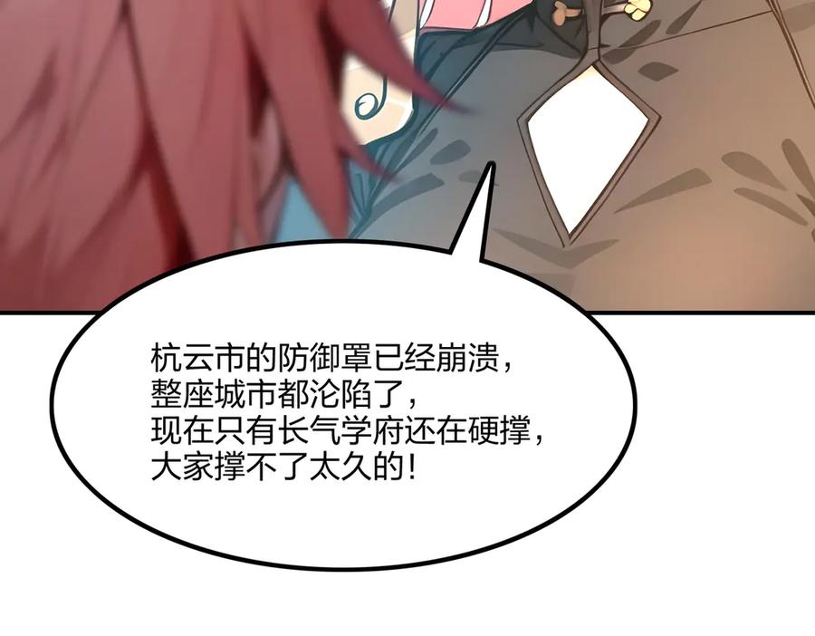 《全民转职：我的技能全是禁咒》第70话 兽潮！ 第154页