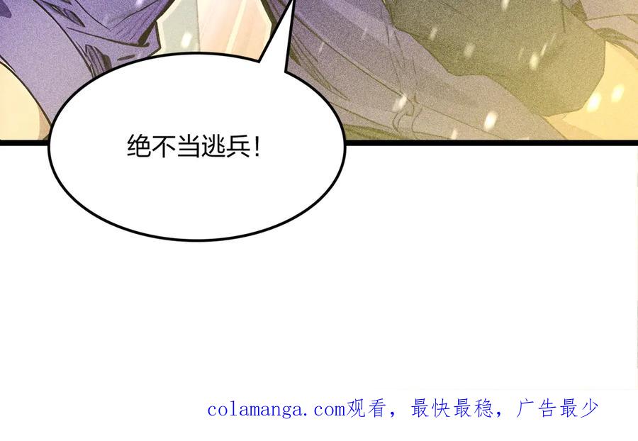 《全民转职：我的技能全是禁咒》第70话 兽潮！ 第199页
