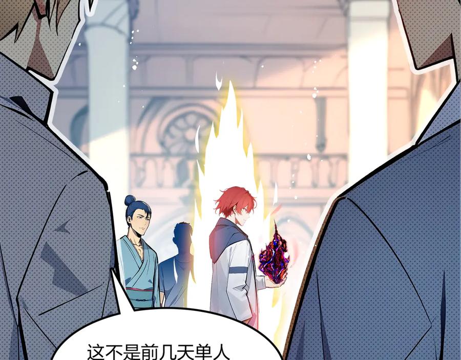 《全民转职：我的技能全是禁咒》第70话 兽潮！ 第98页