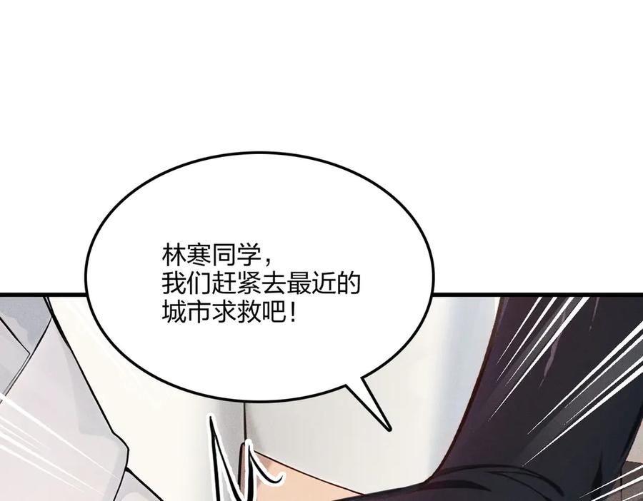 《全民转职：我的技能全是禁咒》第70话 兽潮！ 第150页