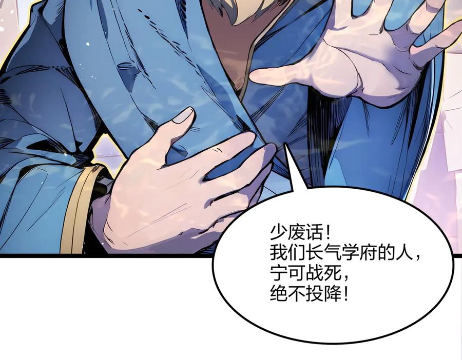 《全民转职：我的技能全是禁咒》第70话 兽潮！ 第182页