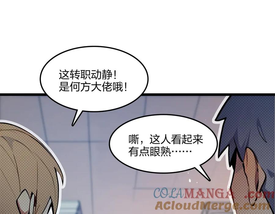 《全民转职：我的技能全是禁咒》第70话 兽潮！ 第97页