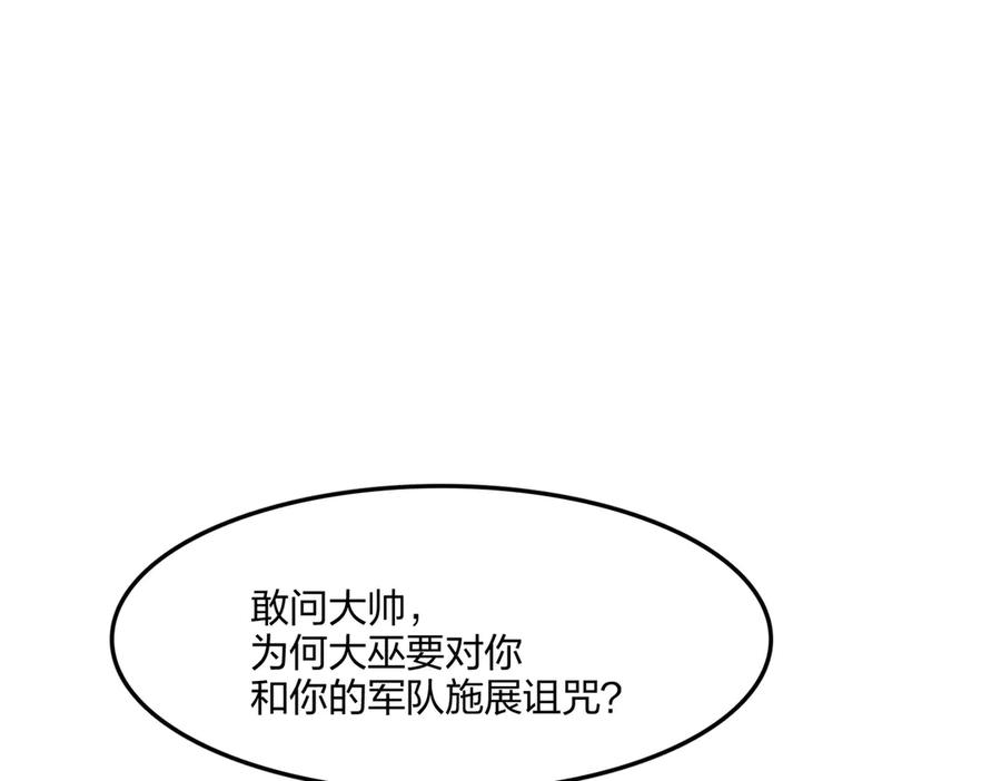《全民转职：我的技能全是禁咒》第70话 兽潮！ 第18页