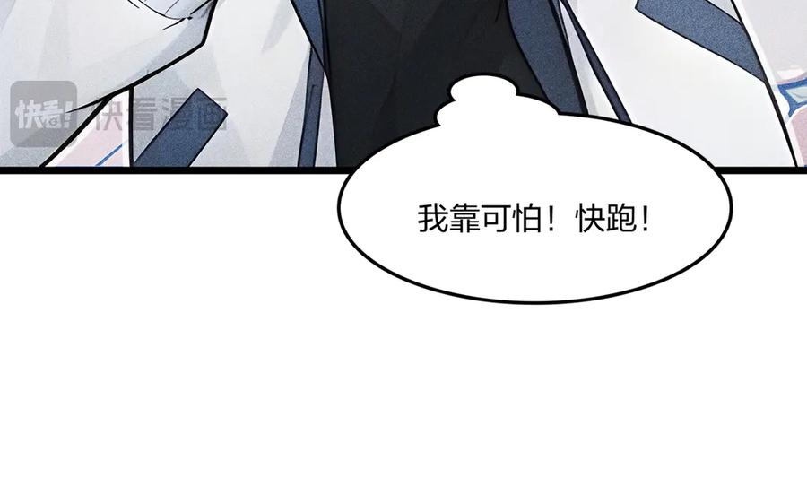 《全民转职：我的技能全是禁咒》第70话 兽潮！ 第102页