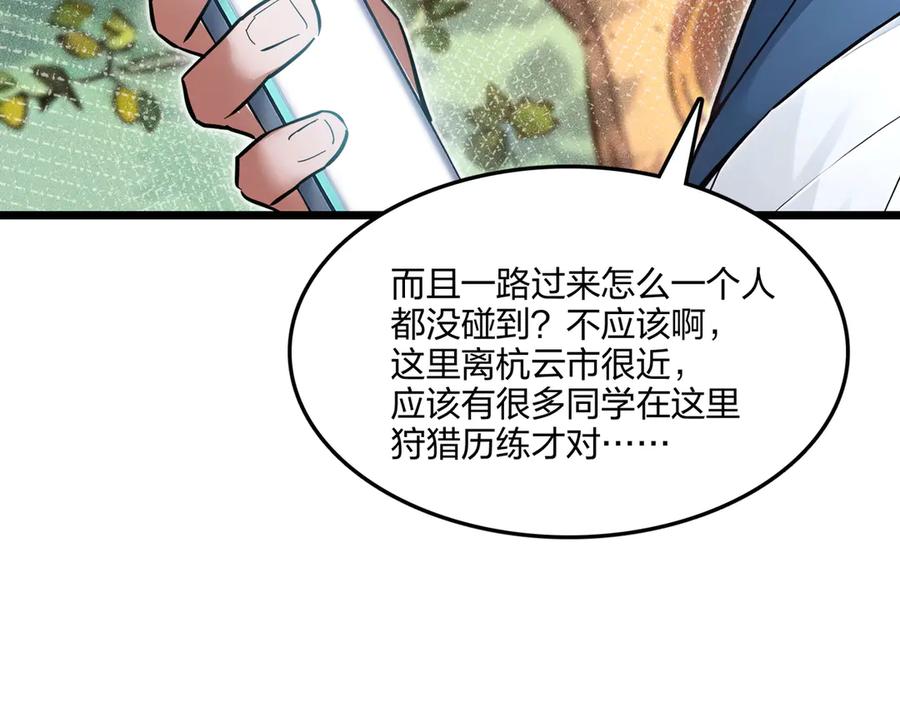 《全民转职：我的技能全是禁咒》第70话 兽潮！ 第110页