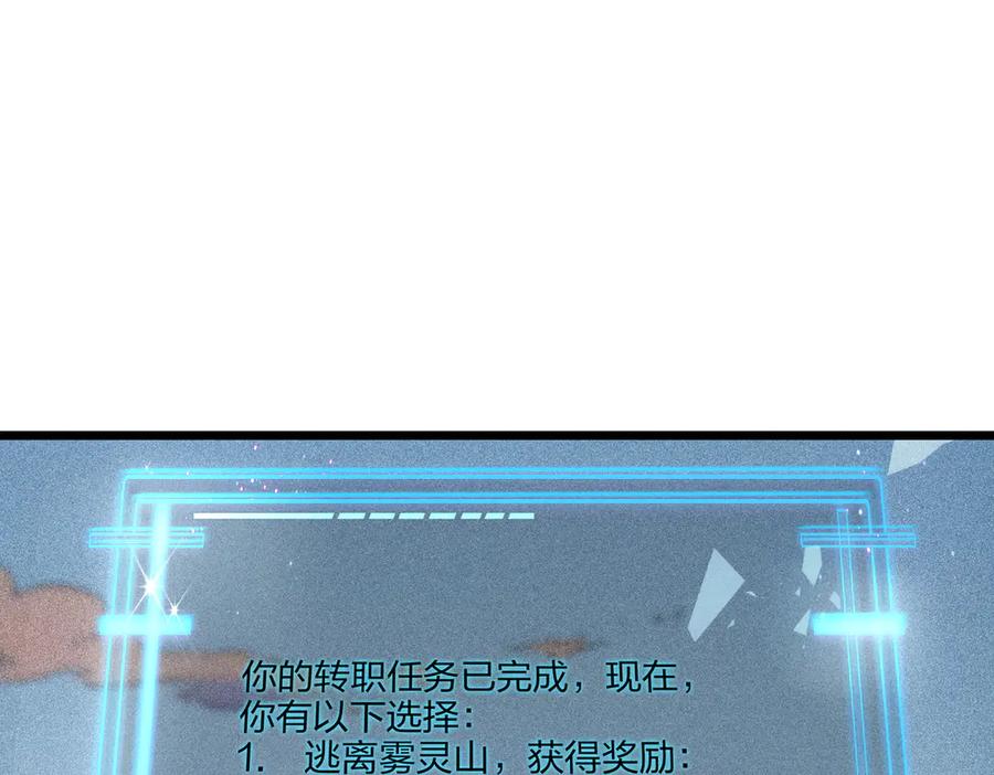《全民转职：我的技能全是禁咒》第70话 兽潮！ 第31页