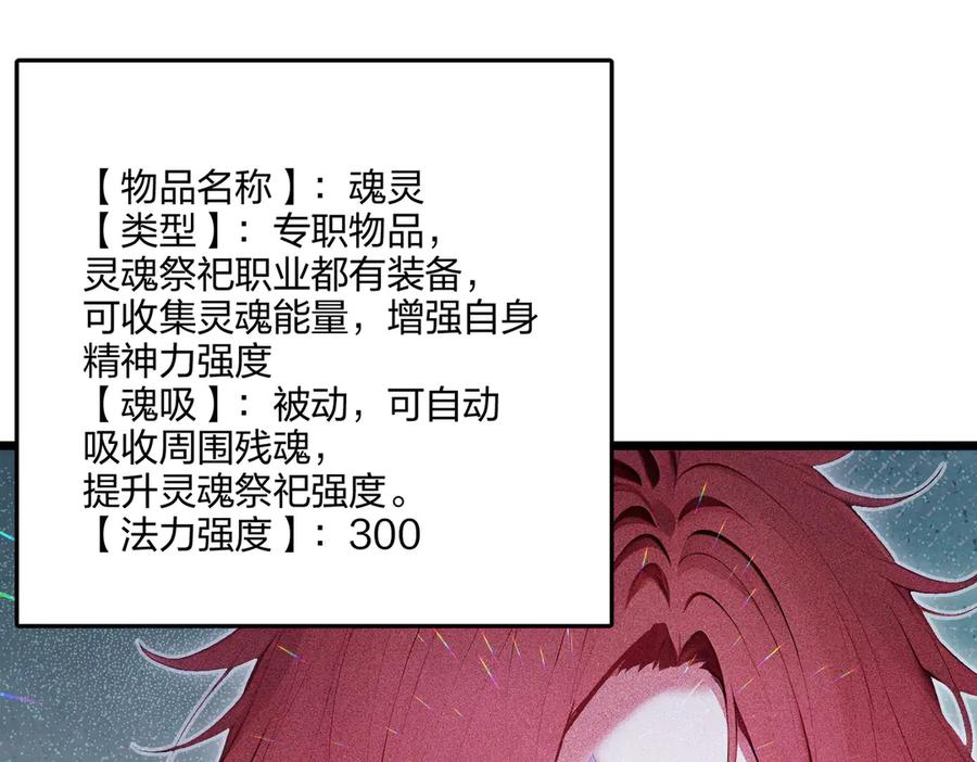 《全民转职：我的技能全是禁咒》第70话 兽潮！ 第84页
