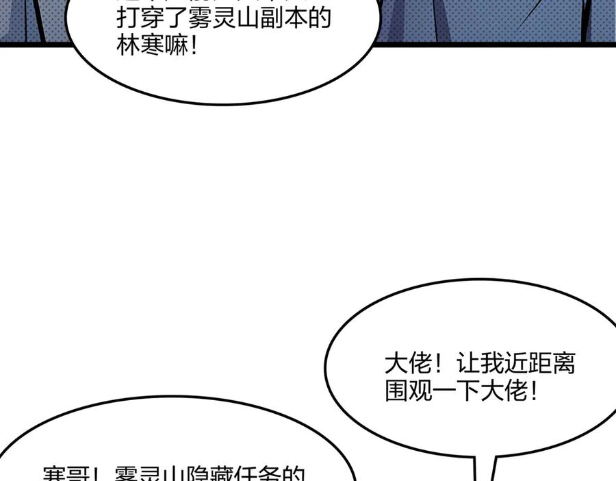 《全民转职：我的技能全是禁咒》第70话 兽潮！ 第99页