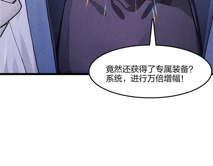 《全民转职：我的技能全是禁咒》第70话 兽潮！ 第86页