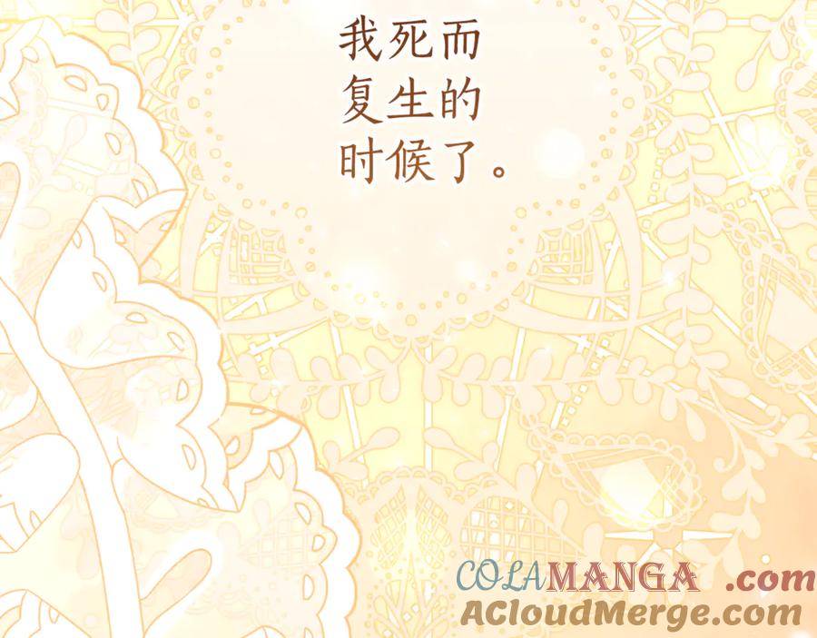 《刻薄公爵家的合约女儿》第1话 被领养 第193页