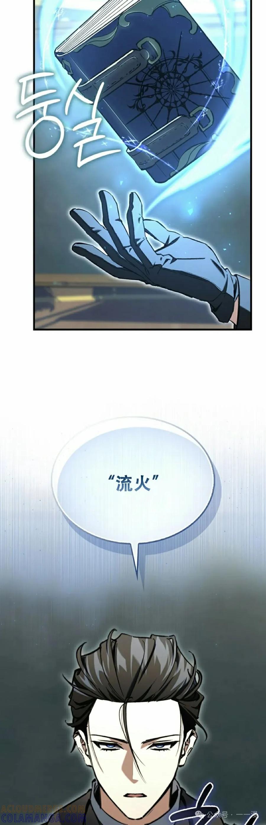 《反派也想活下去》第10集 第25页