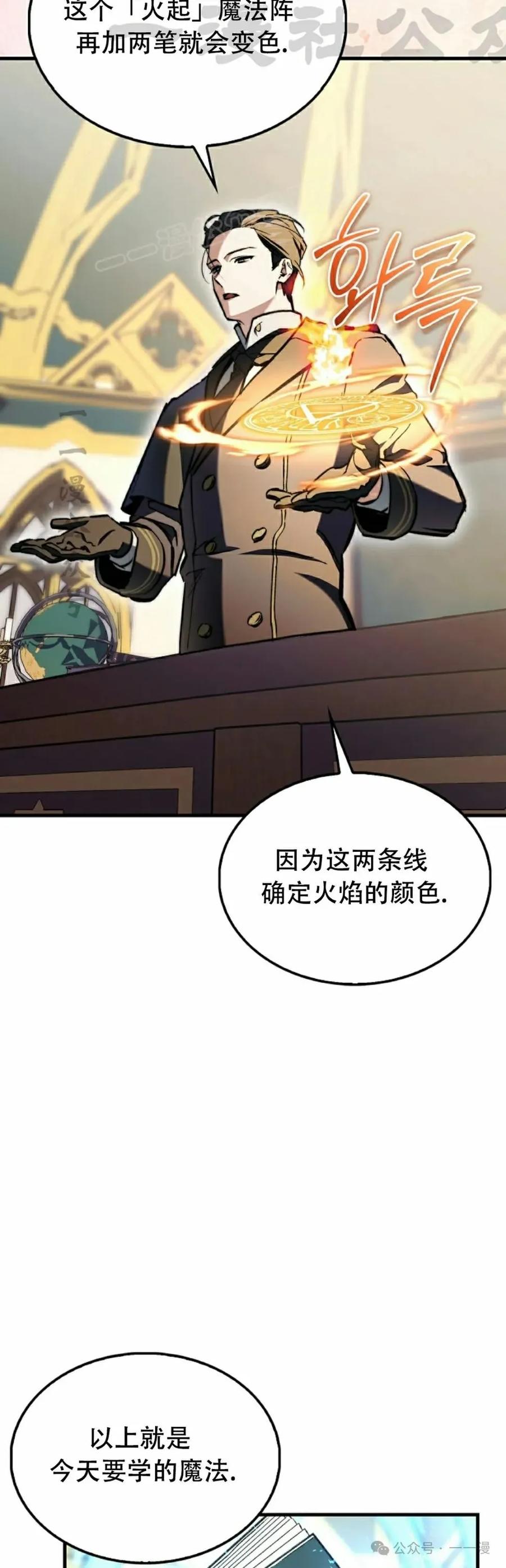 《反派也想活下去》第10集 第24页
