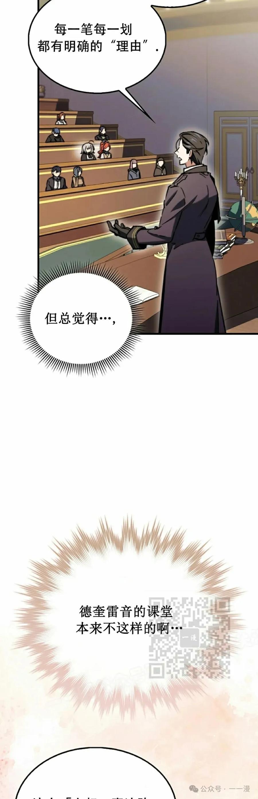 《反派也想活下去》第10集 第23页