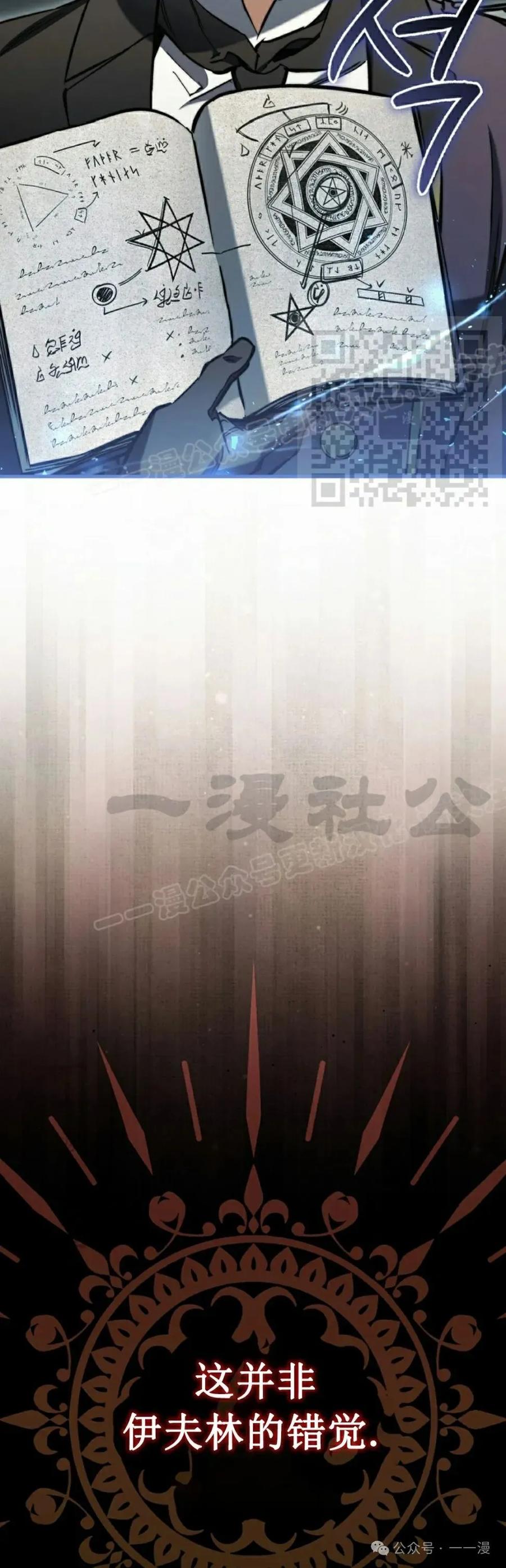 《反派也想活下去》第10集 第26页