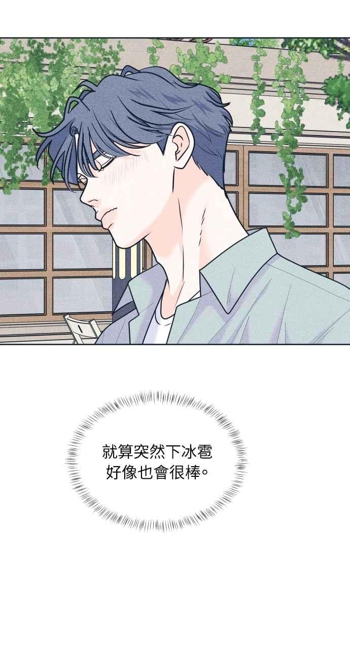 《内向男女》第99话 关系变化(2) 第48页