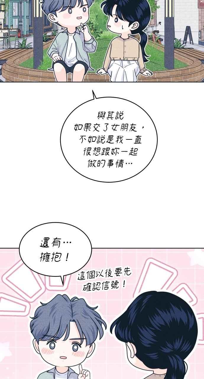 《内向男女》第99话 关系变化(2) 第51页