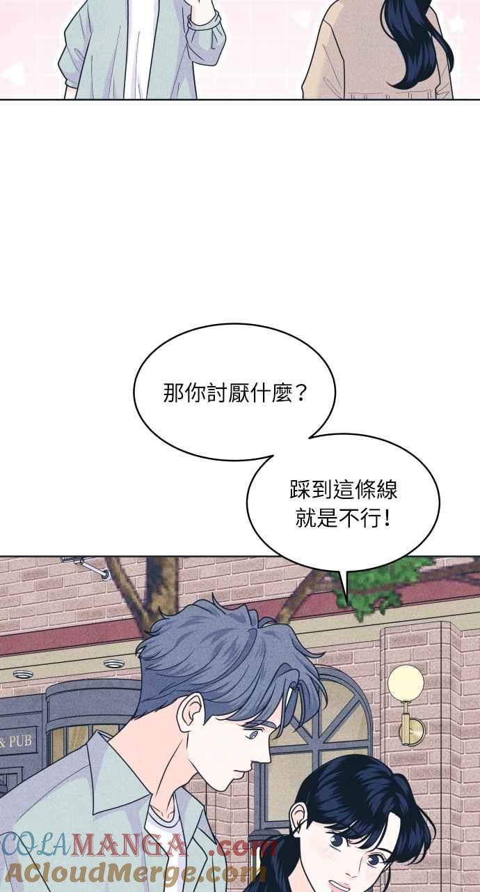 《内向男女》第99话 关系变化(2) 第52页