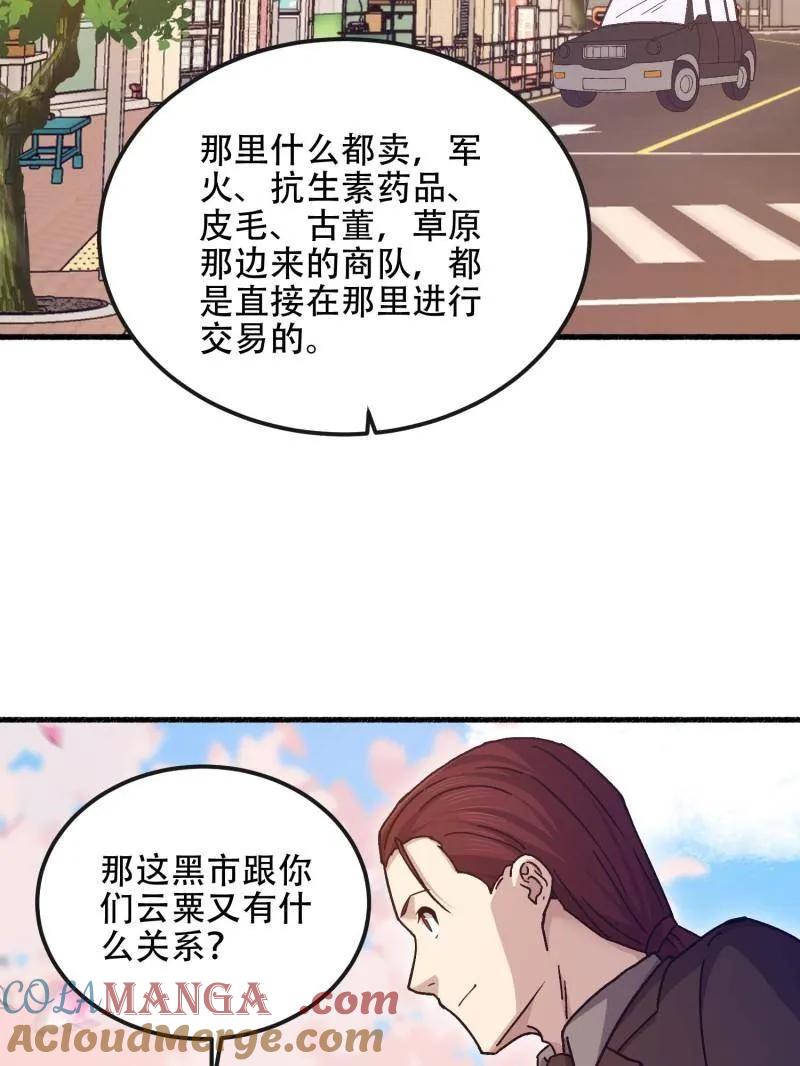 第一序列 第548话 548 八大金刚 第145页