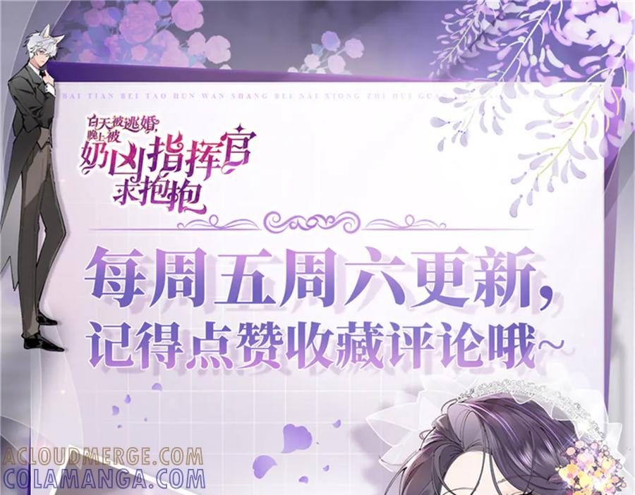 《白天被逃婚晚上被奶凶指挥官求抱抱》97 这个男子好轻浮 第85页