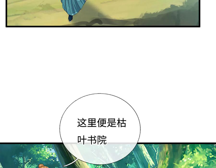 《一力破诸天万界》第103话 真正的枯叶书院 第41页