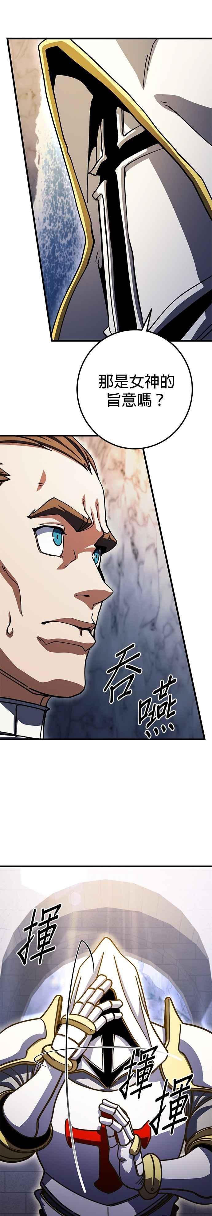 《雷霆之锤》第102话 第41页