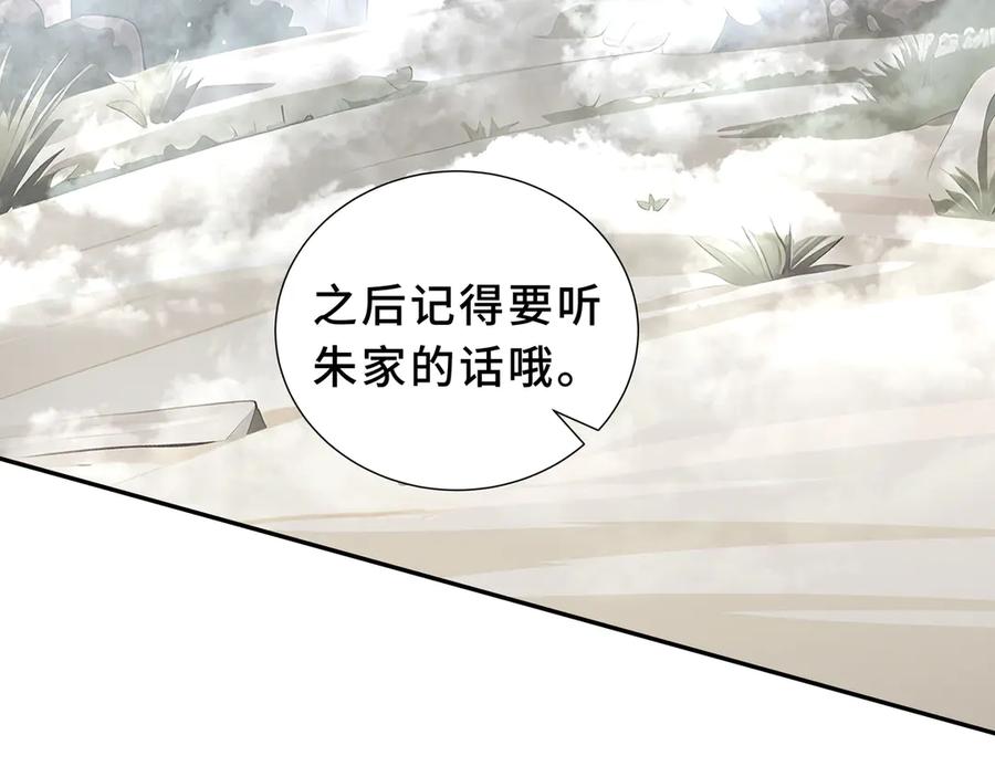 《我契约了我自己》第96话 共生 第138页