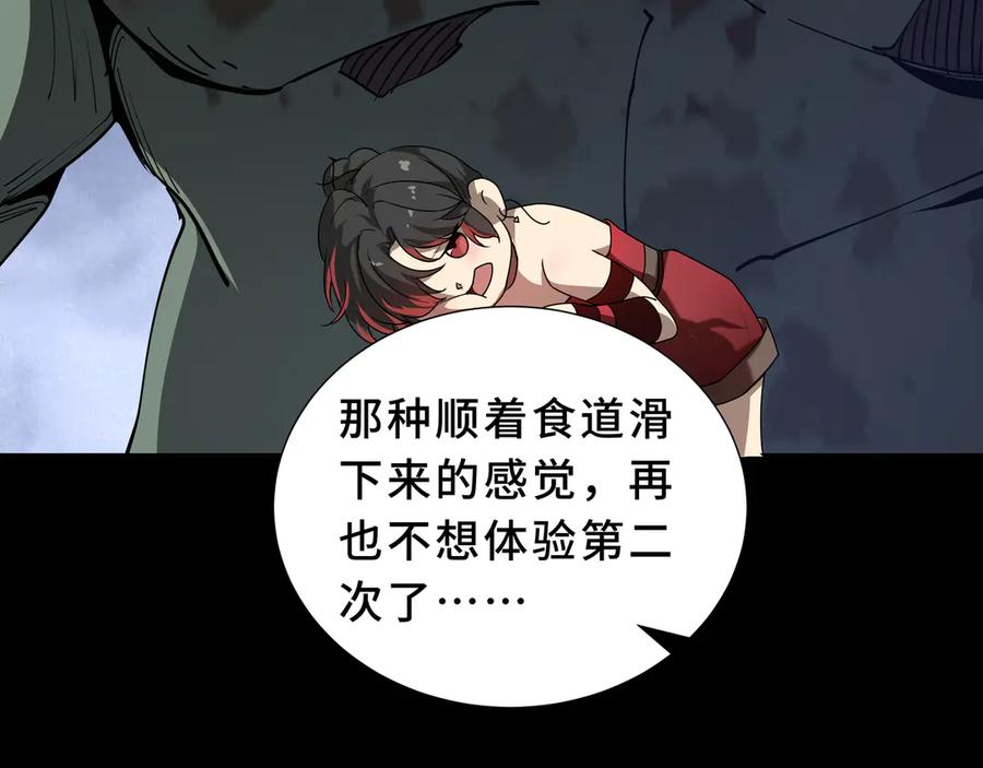 《我契约了我自己》第96话 共生 第115页