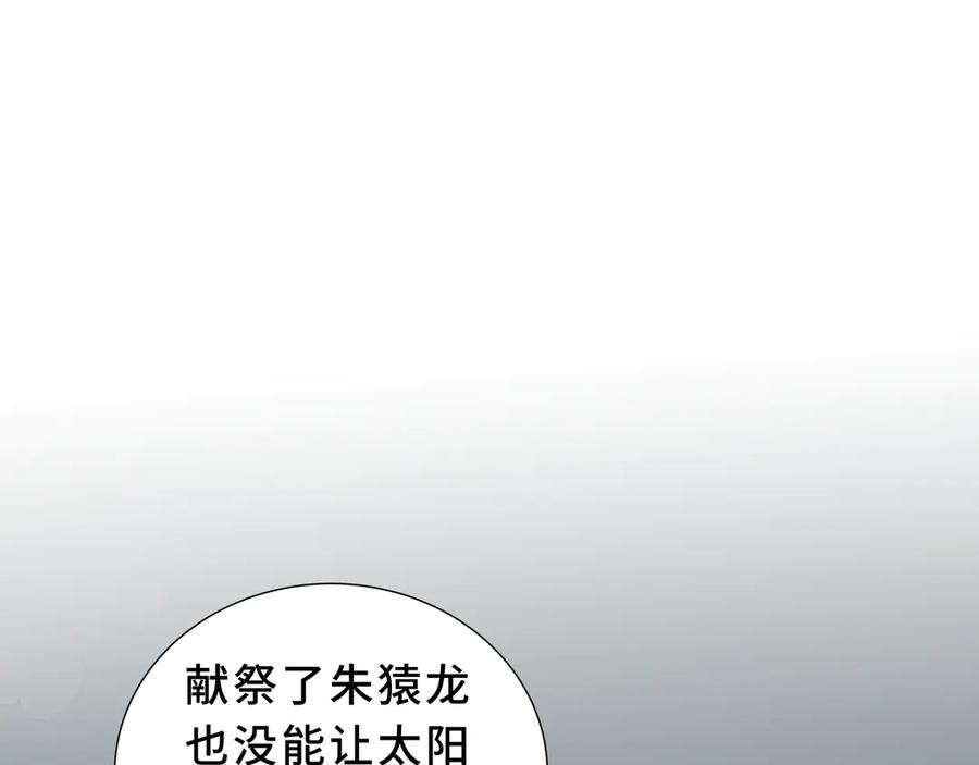 《我契约了我自己》第96话 共生 第122页